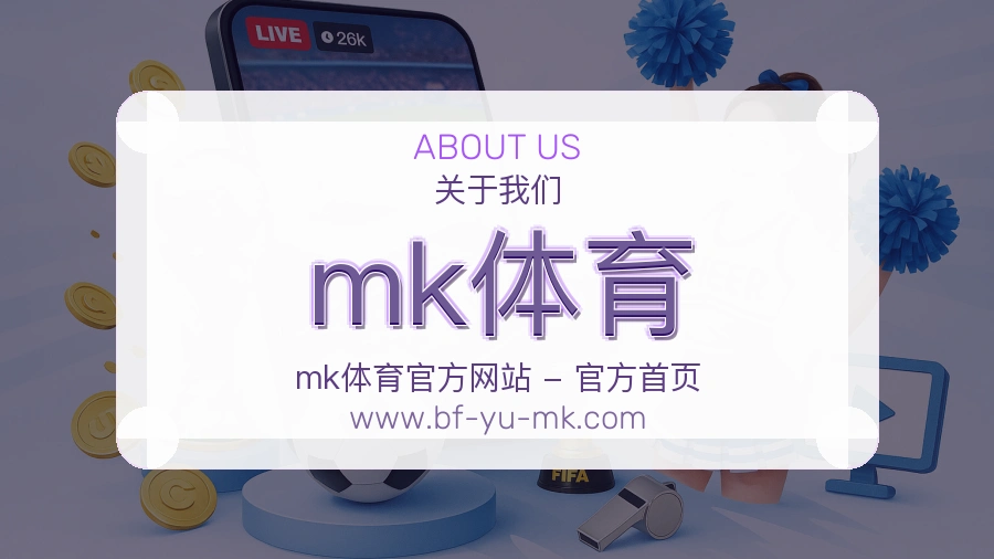 mk体育